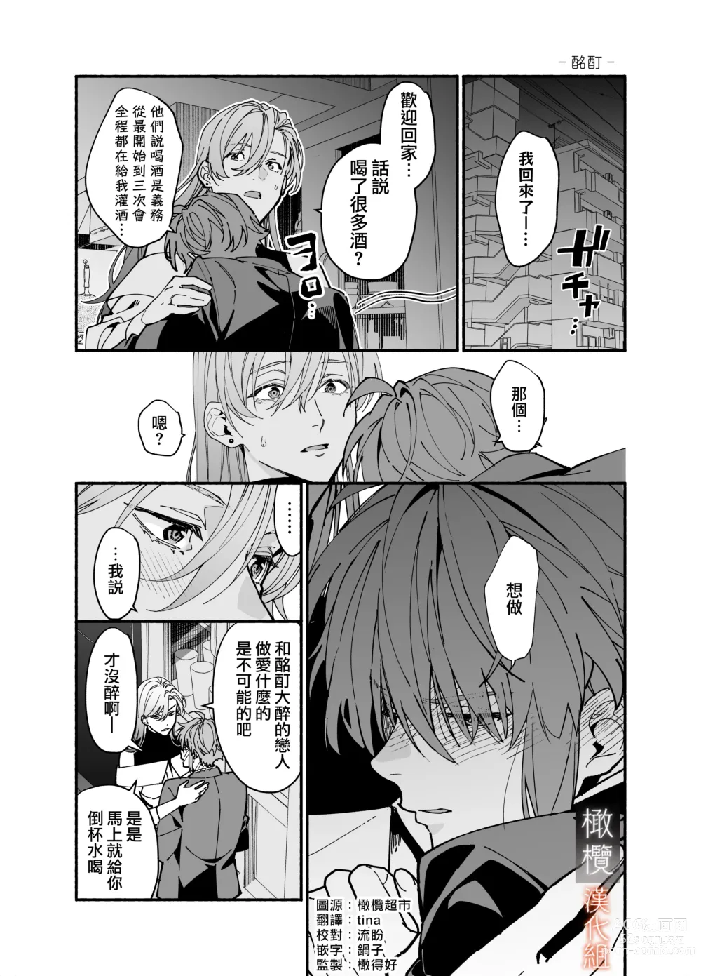 Page 5 of doujinshi 抖M男友无法变得坦率