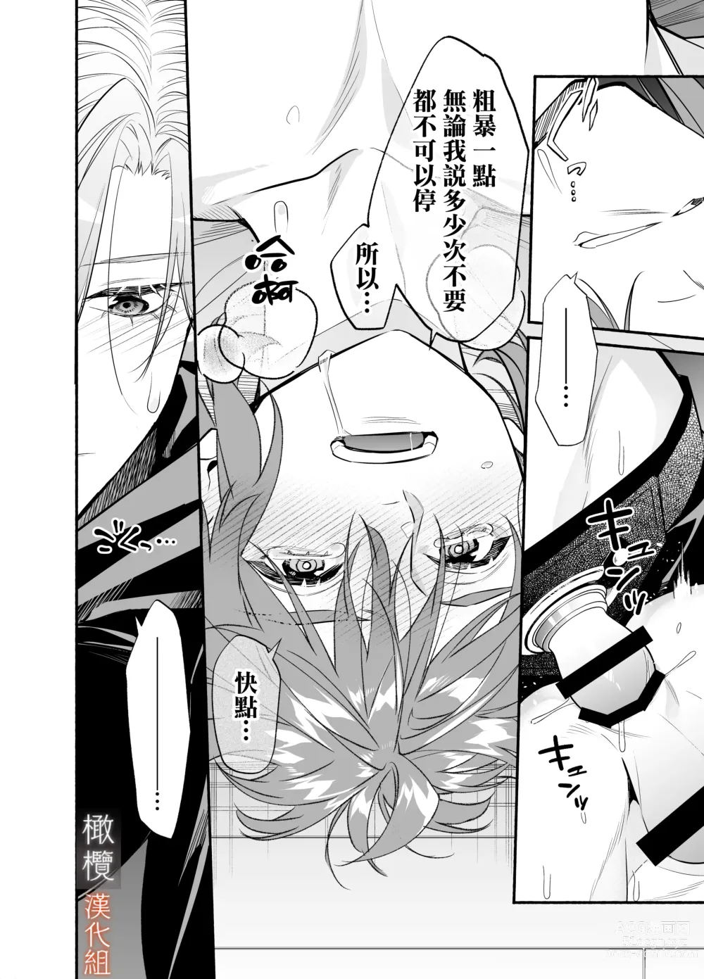 Page 52 of doujinshi 抖M男友无法变得坦率