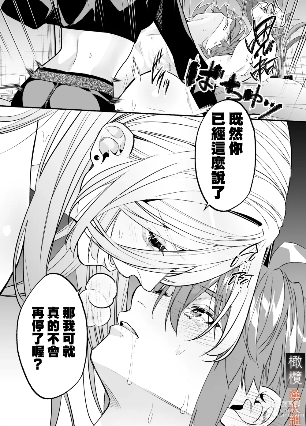 Page 53 of doujinshi 抖M男友无法变得坦率