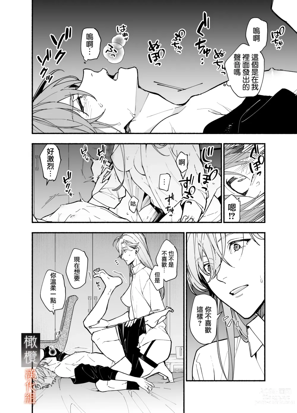 Page 56 of doujinshi 抖M男友无法变得坦率