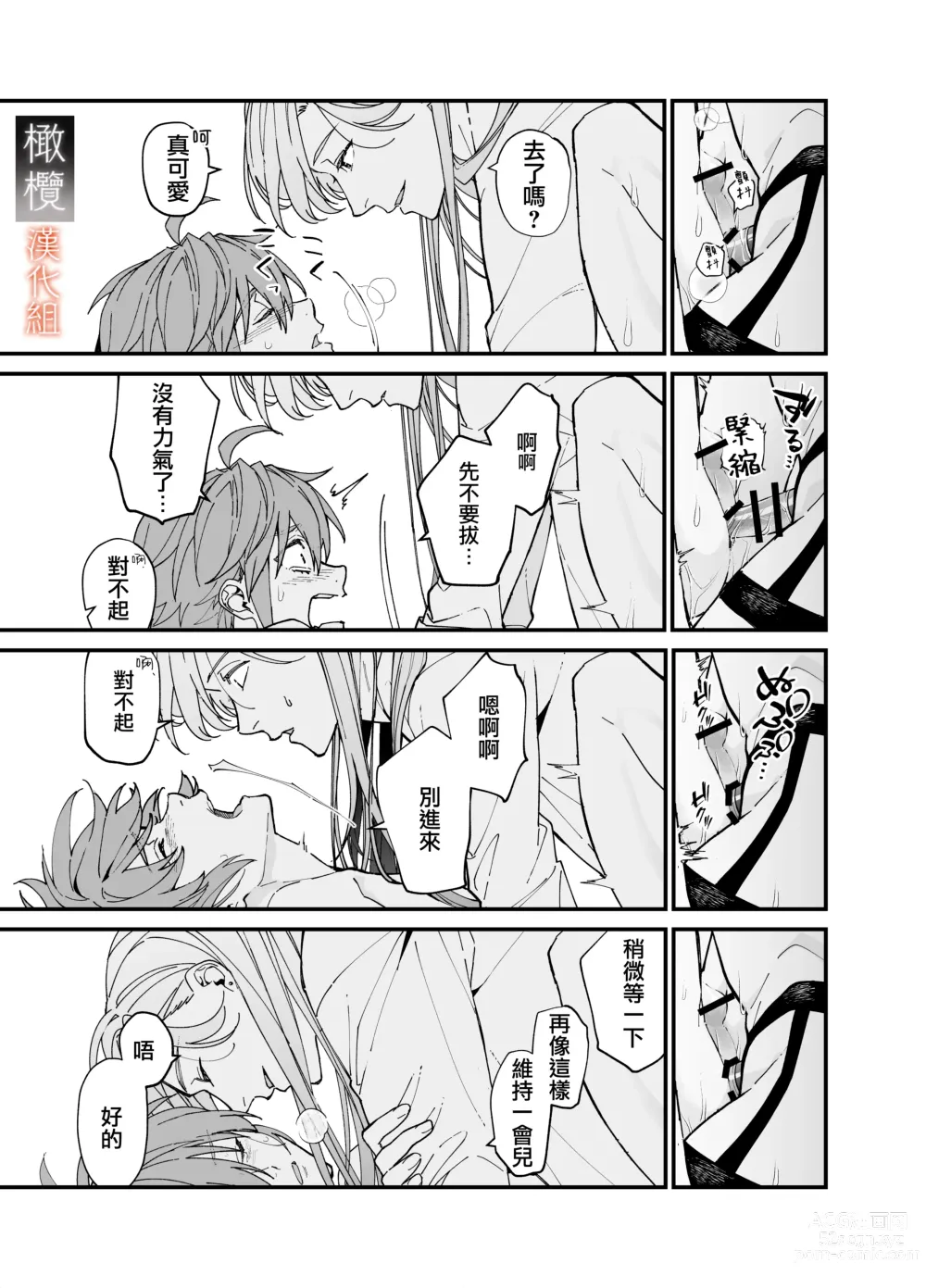 Page 59 of doujinshi 抖M男友无法变得坦率