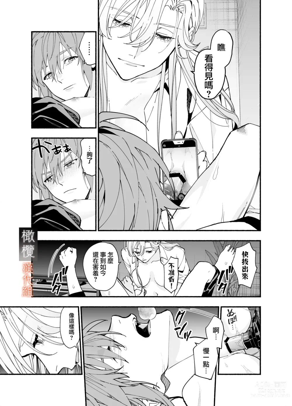 Page 61 of doujinshi 抖M男友无法变得坦率