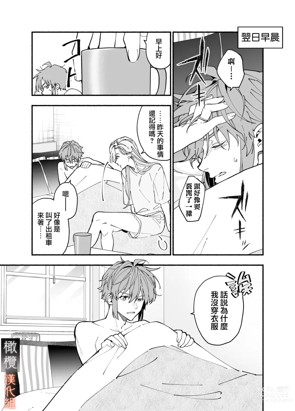 Page 9 of doujinshi 抖M男友无法变得坦率