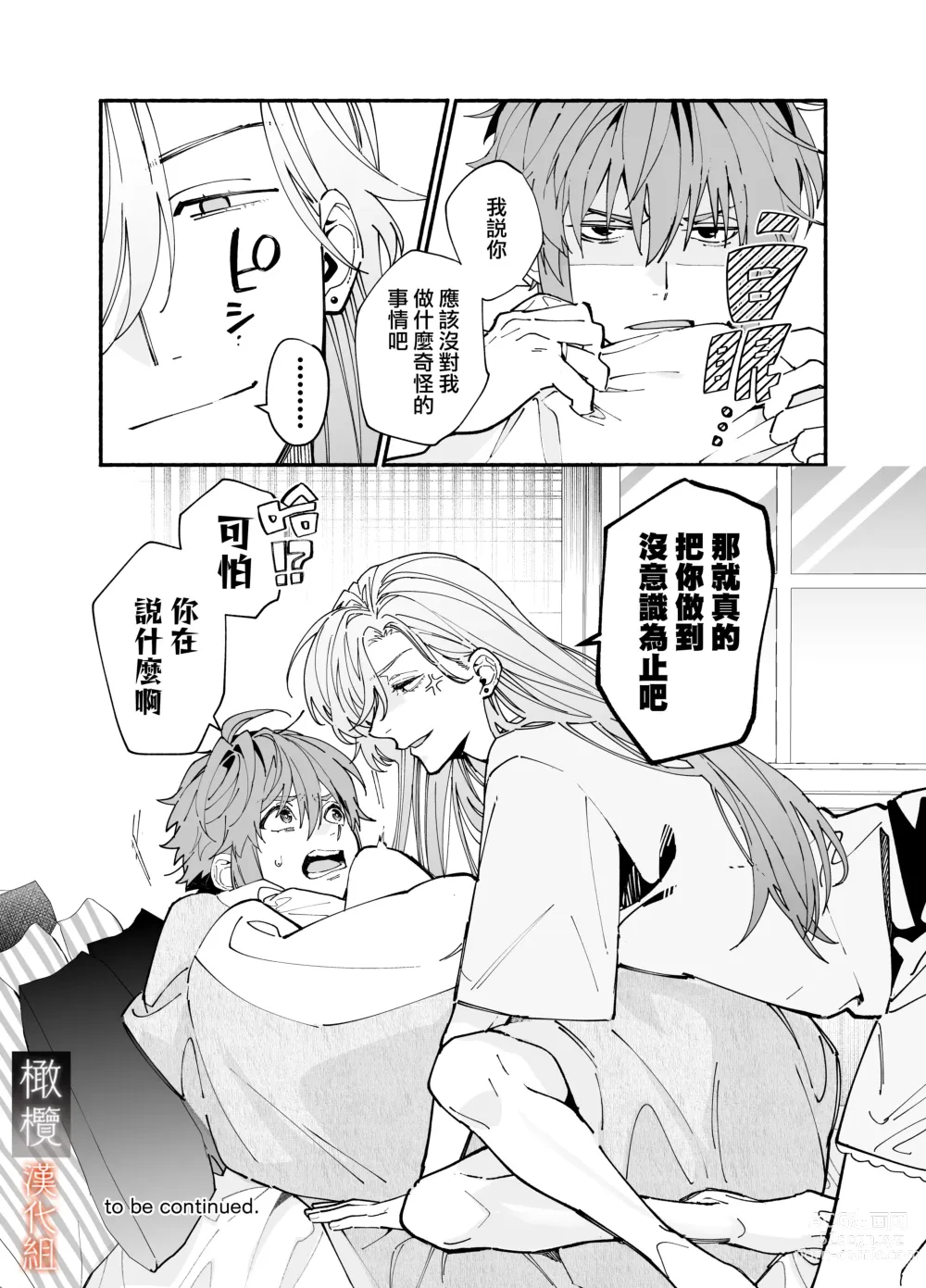 Page 10 of doujinshi 抖M男友无法变得坦率