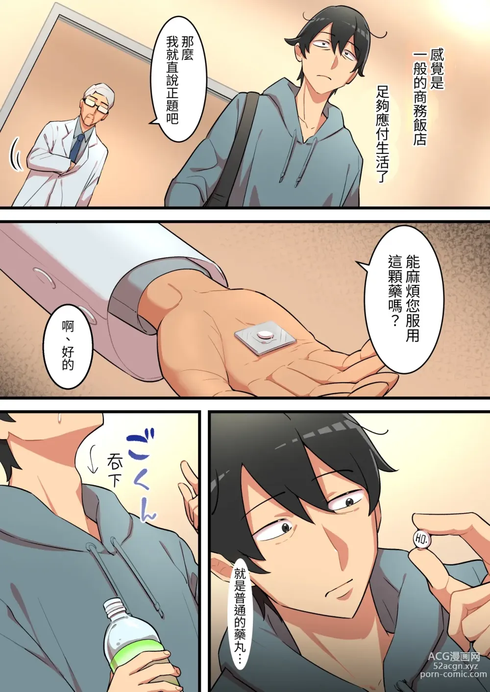 Page 11 of doujinshi 無限搾精打工 ~去應徵詭異的高薪打工卻發現是拘束搾精地獄的故事~