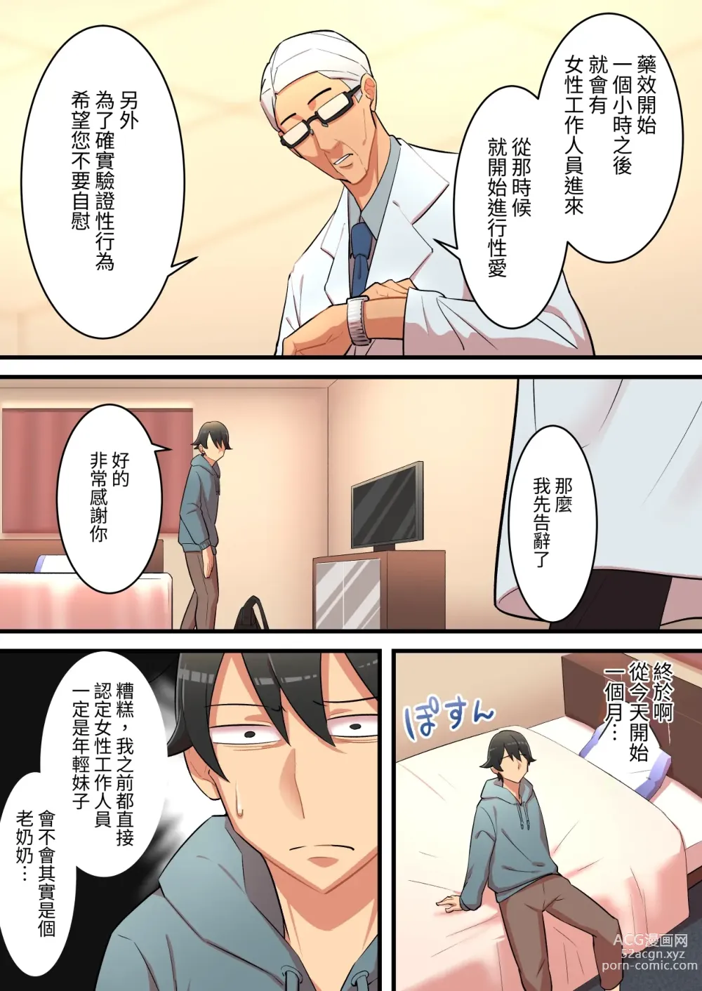 Page 12 of doujinshi 無限搾精打工 ~去應徵詭異的高薪打工卻發現是拘束搾精地獄的故事~