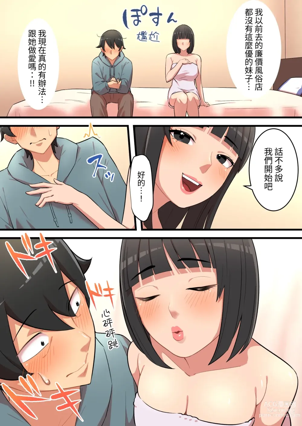 Page 15 of doujinshi 無限搾精打工 ~去應徵詭異的高薪打工卻發現是拘束搾精地獄的故事~