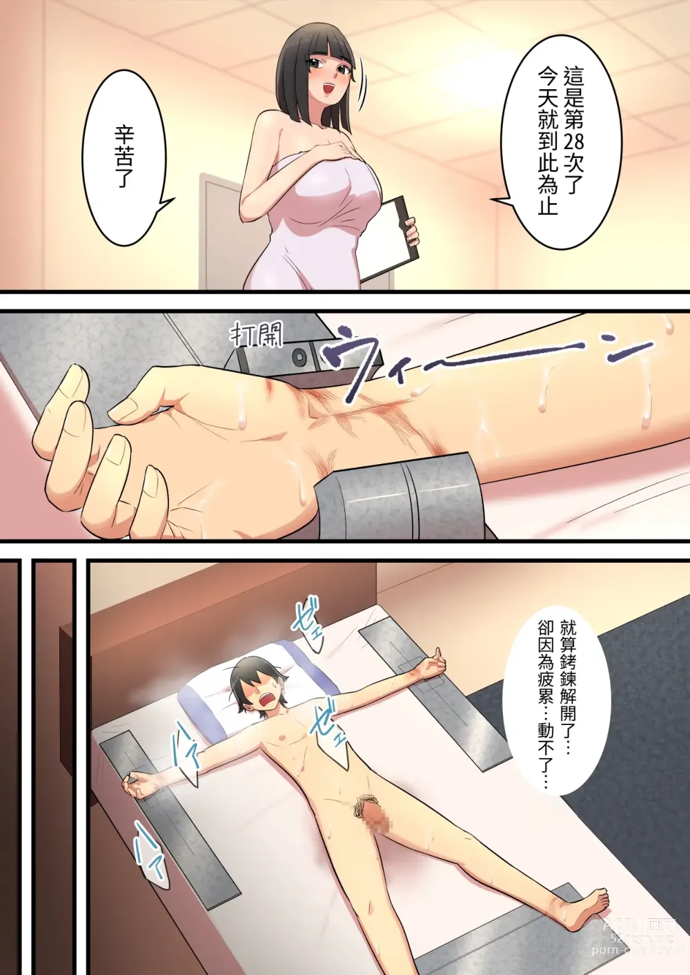 Page 44 of doujinshi 無限搾精打工 ~去應徵詭異的高薪打工卻發現是拘束搾精地獄的故事~