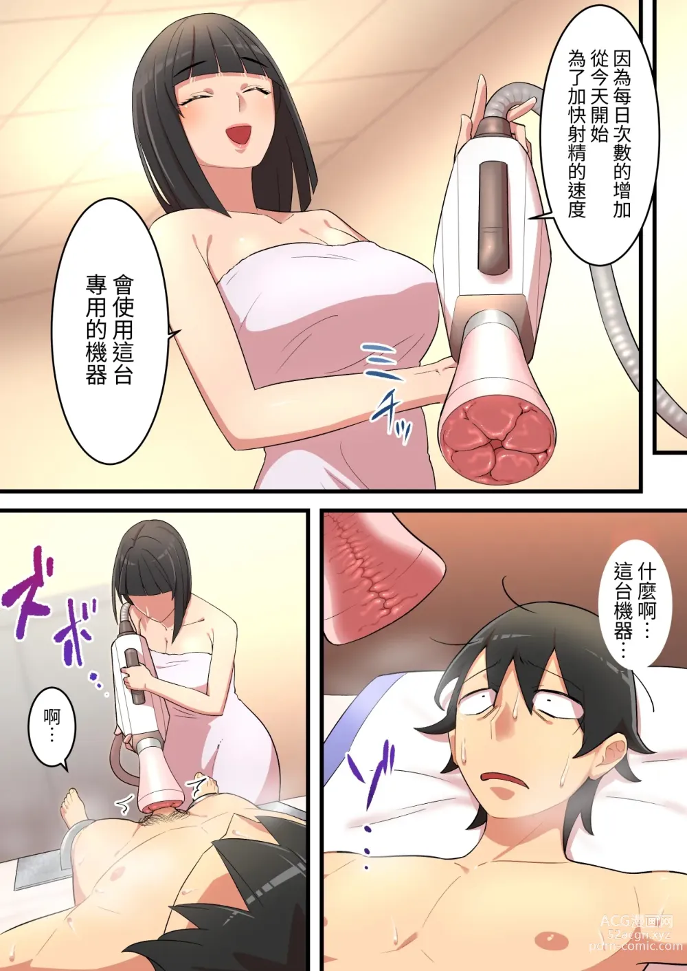 Page 45 of doujinshi 無限搾精打工 ~去應徵詭異的高薪打工卻發現是拘束搾精地獄的故事~