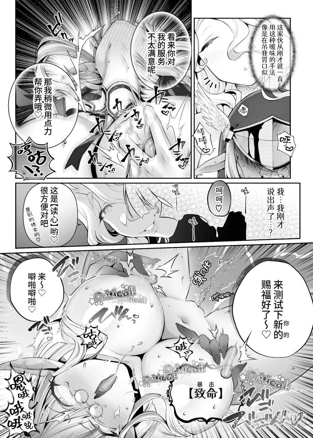 Page 13 of doujinshi 异世界修女 堕落于被掠夺的最强能力