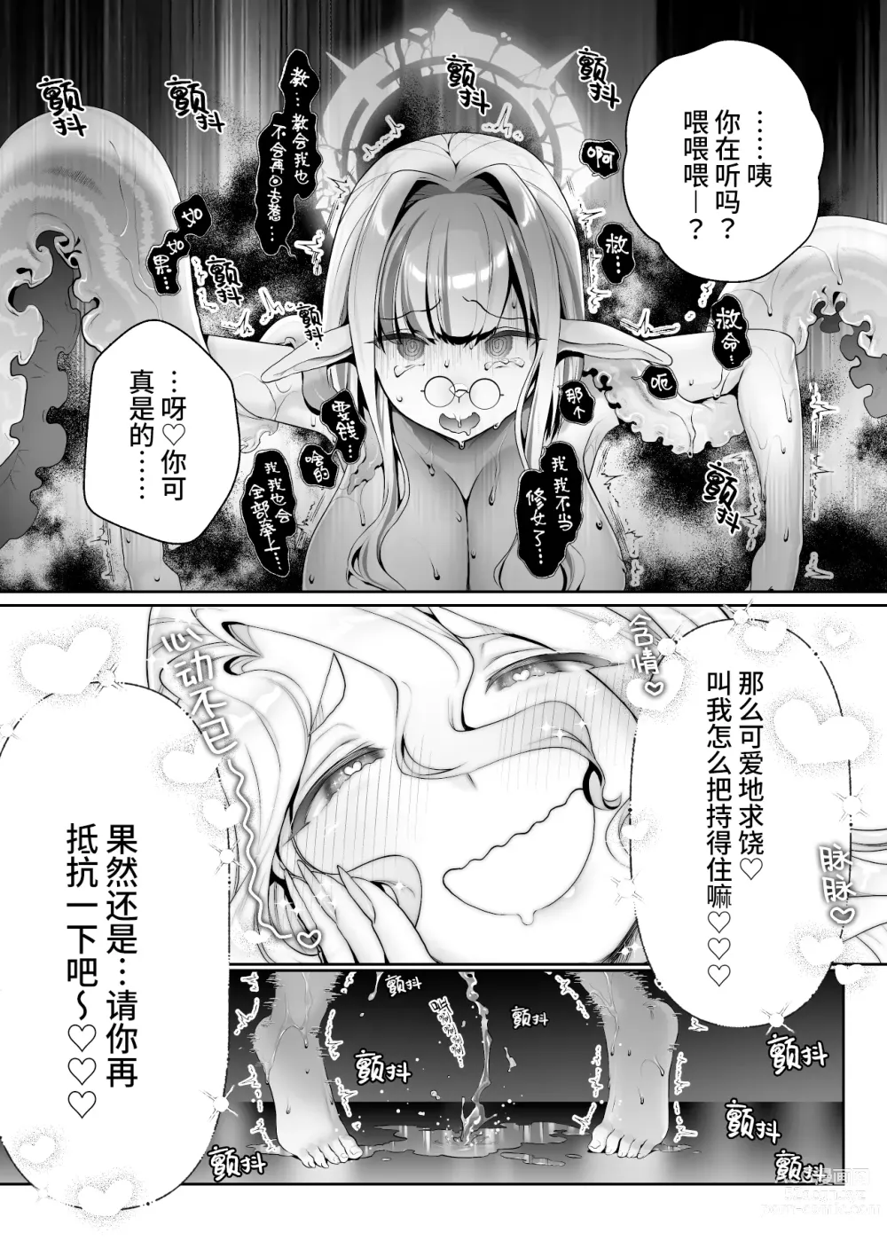 Page 22 of doujinshi 异世界修女 堕落于被掠夺的最强能力