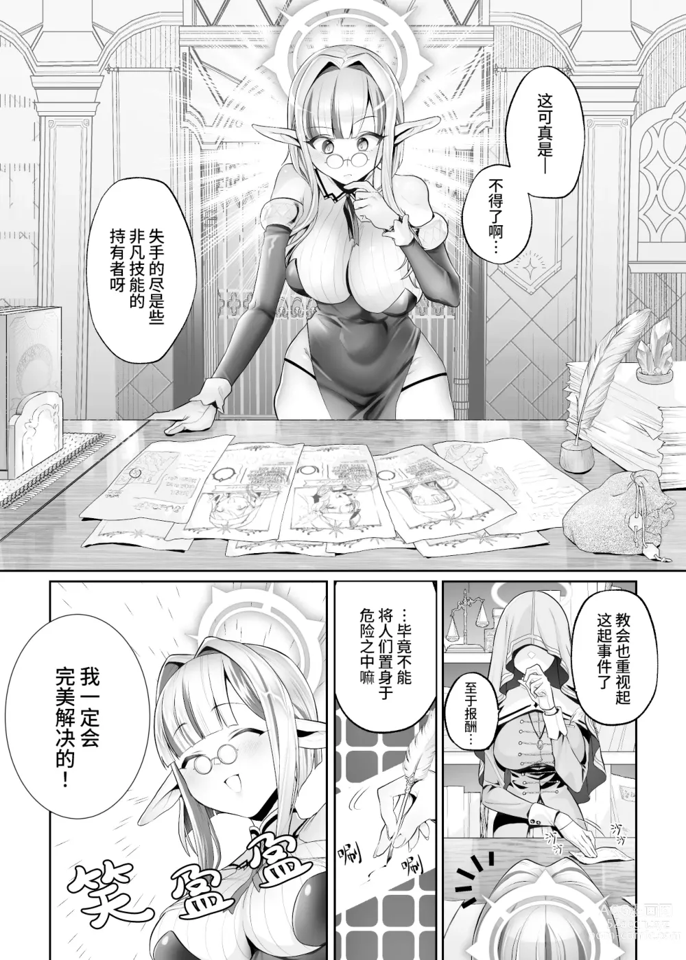 Page 4 of doujinshi 异世界修女 堕落于被掠夺的最强能力