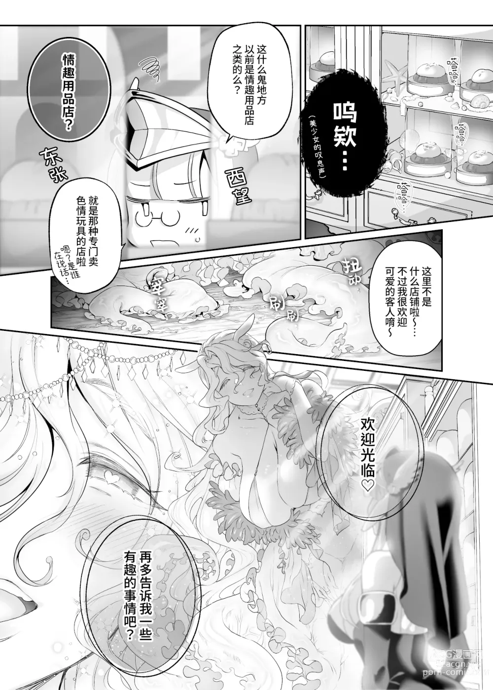 Page 6 of doujinshi 异世界修女 堕落于被掠夺的最强能力