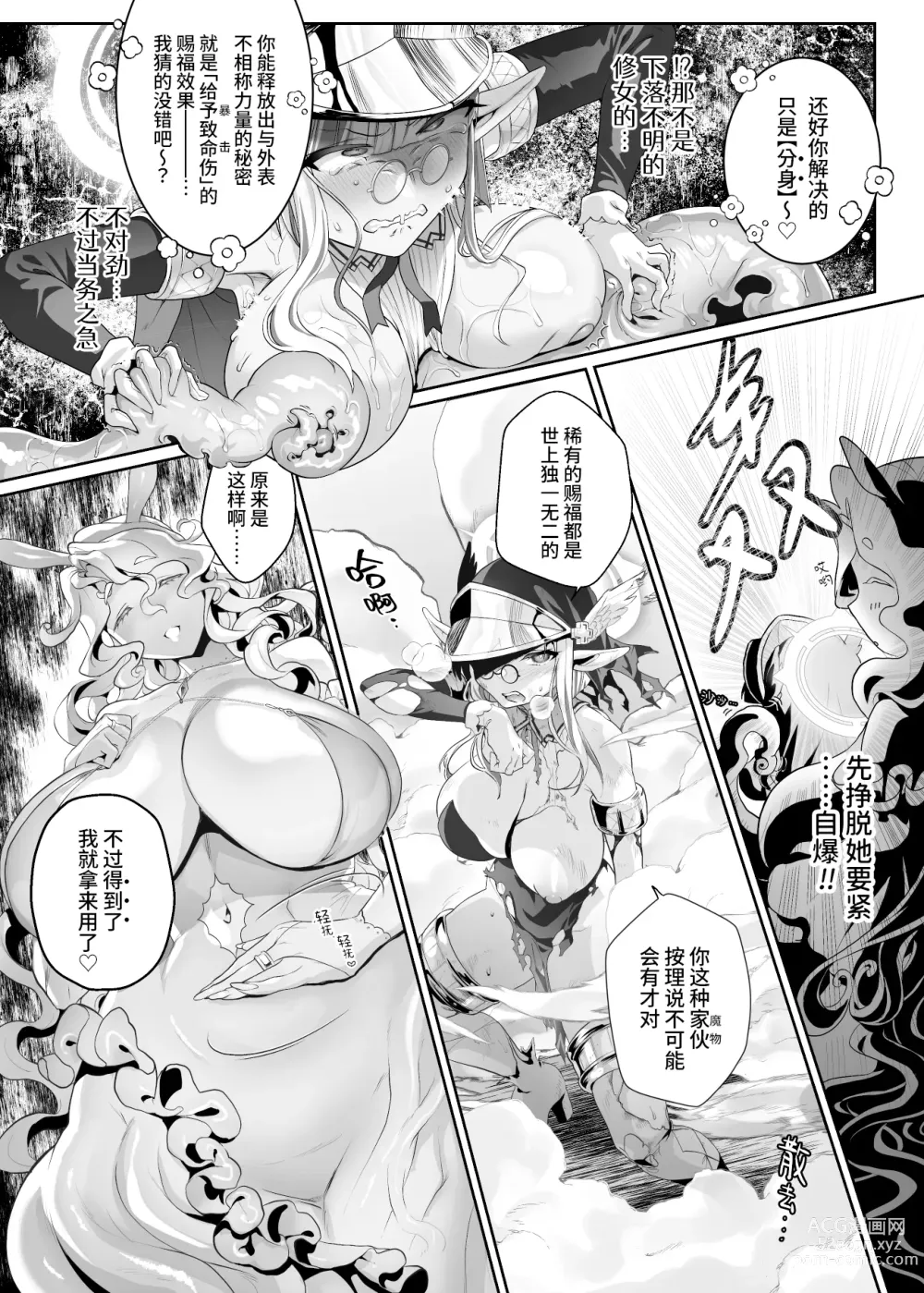 Page 9 of doujinshi 异世界修女 堕落于被掠夺的最强能力