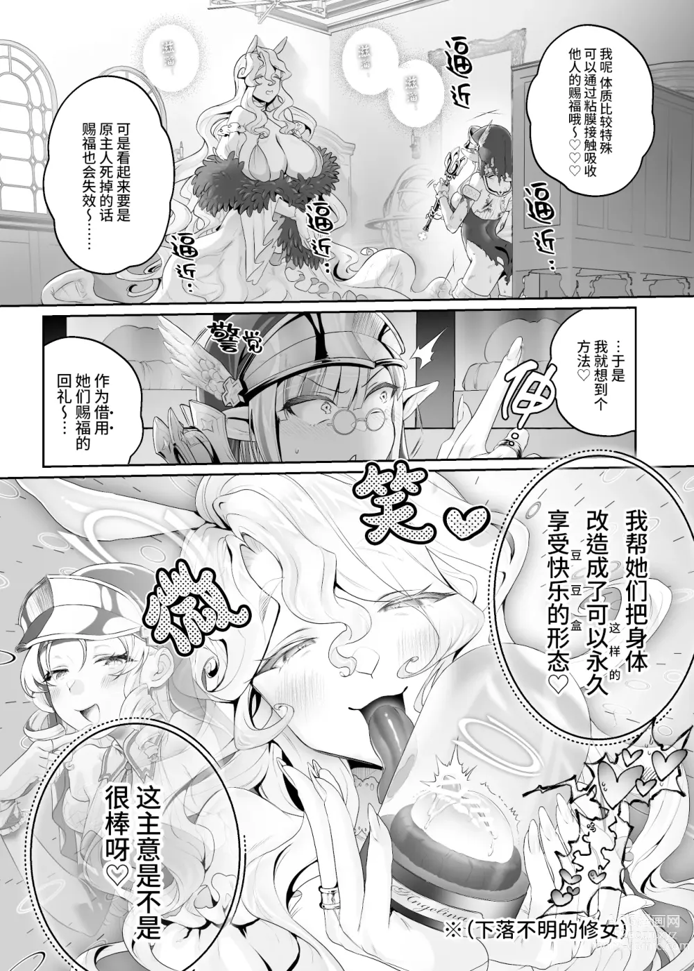 Page 10 of doujinshi 异世界修女 堕落于被掠夺的最强能力