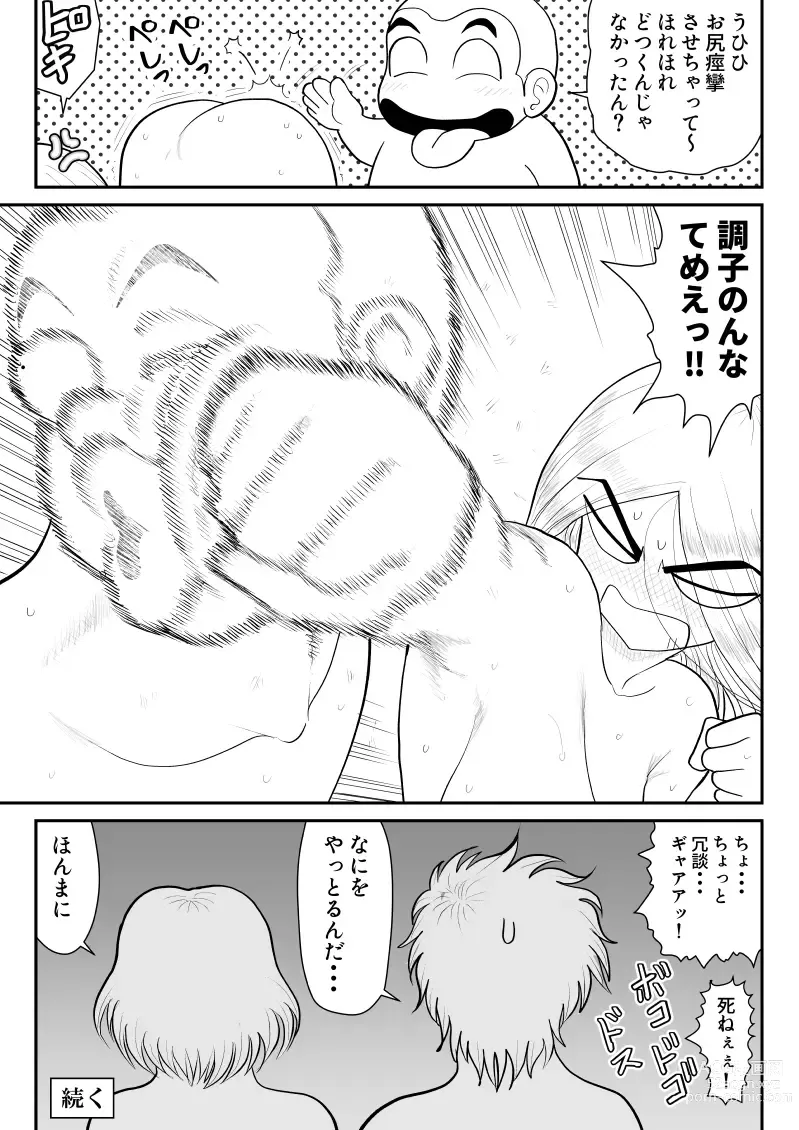 Page 21 of doujinshi Soap・FAKEAN12