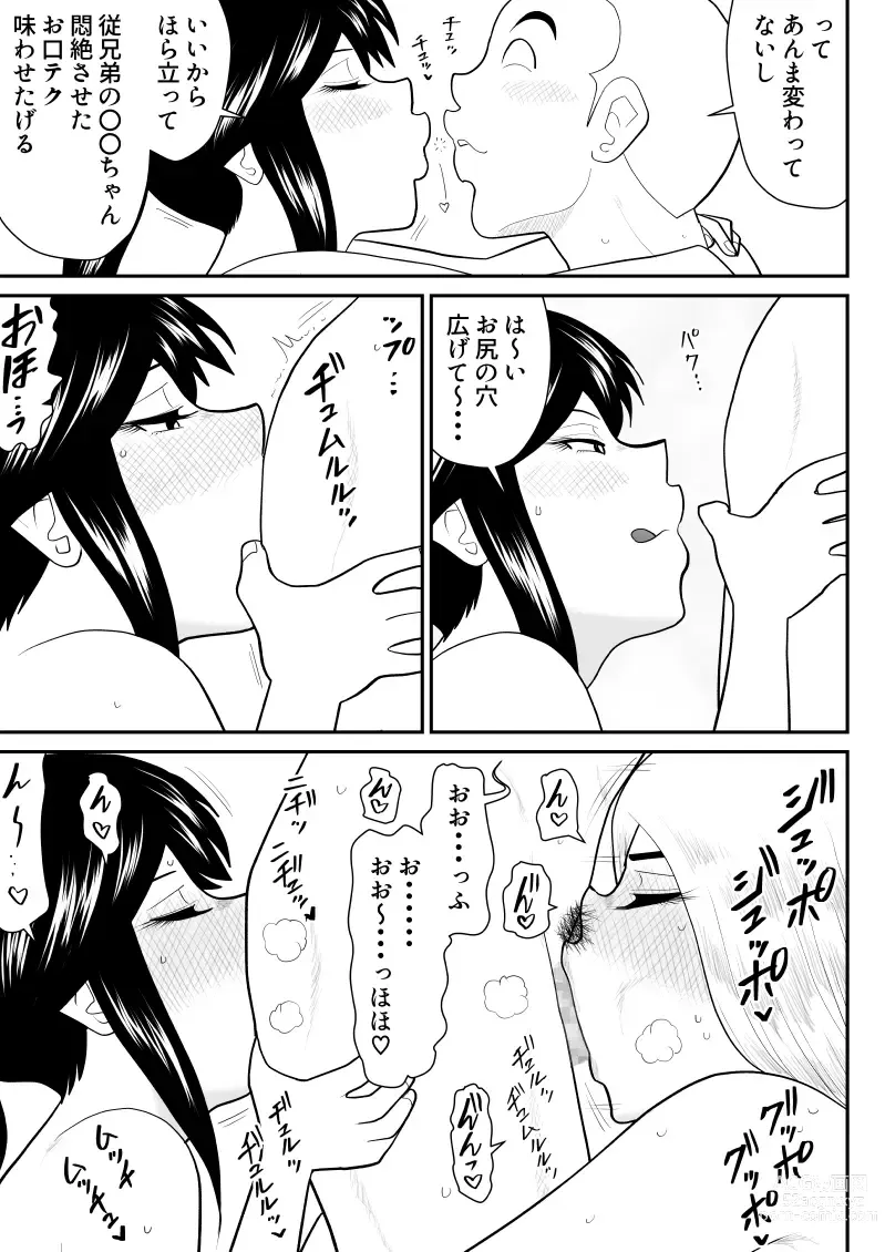 Page 7 of doujinshi Soap・FAKEAN12