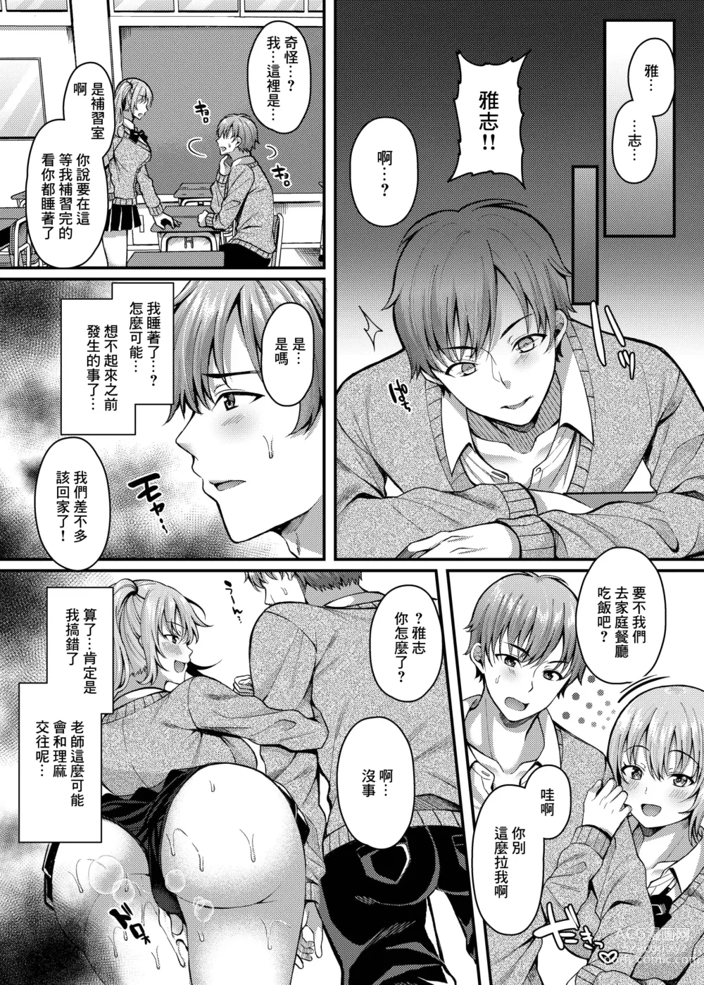 Page 20 of doujinshi Pakopako Saimin JK 3 ~Namaiki Gal no Houkago Seijijou~