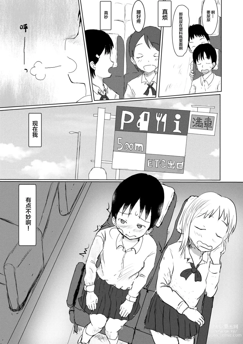 Page 2 of doujinshi 不是一个人