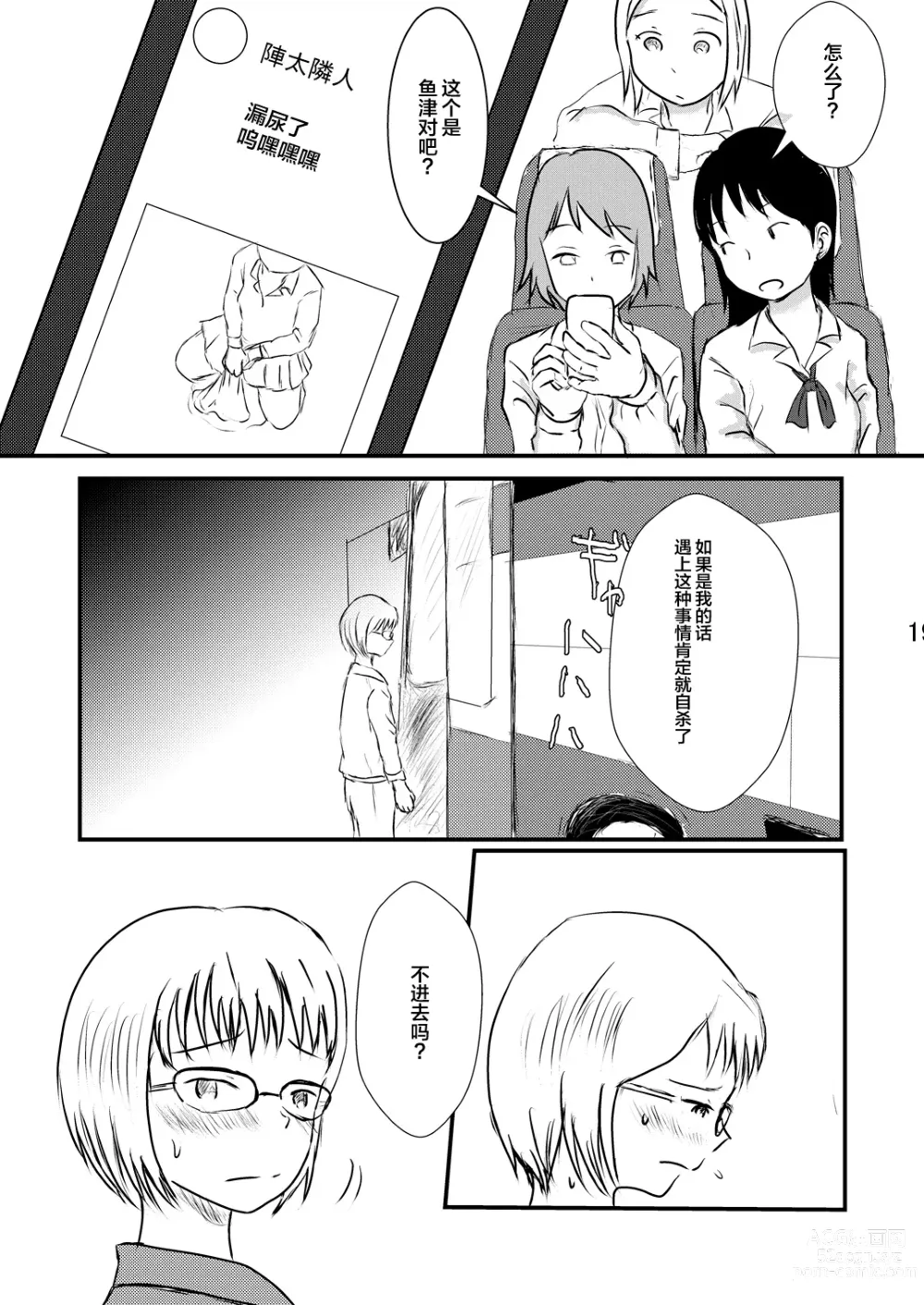 Page 18 of doujinshi 不是一个人