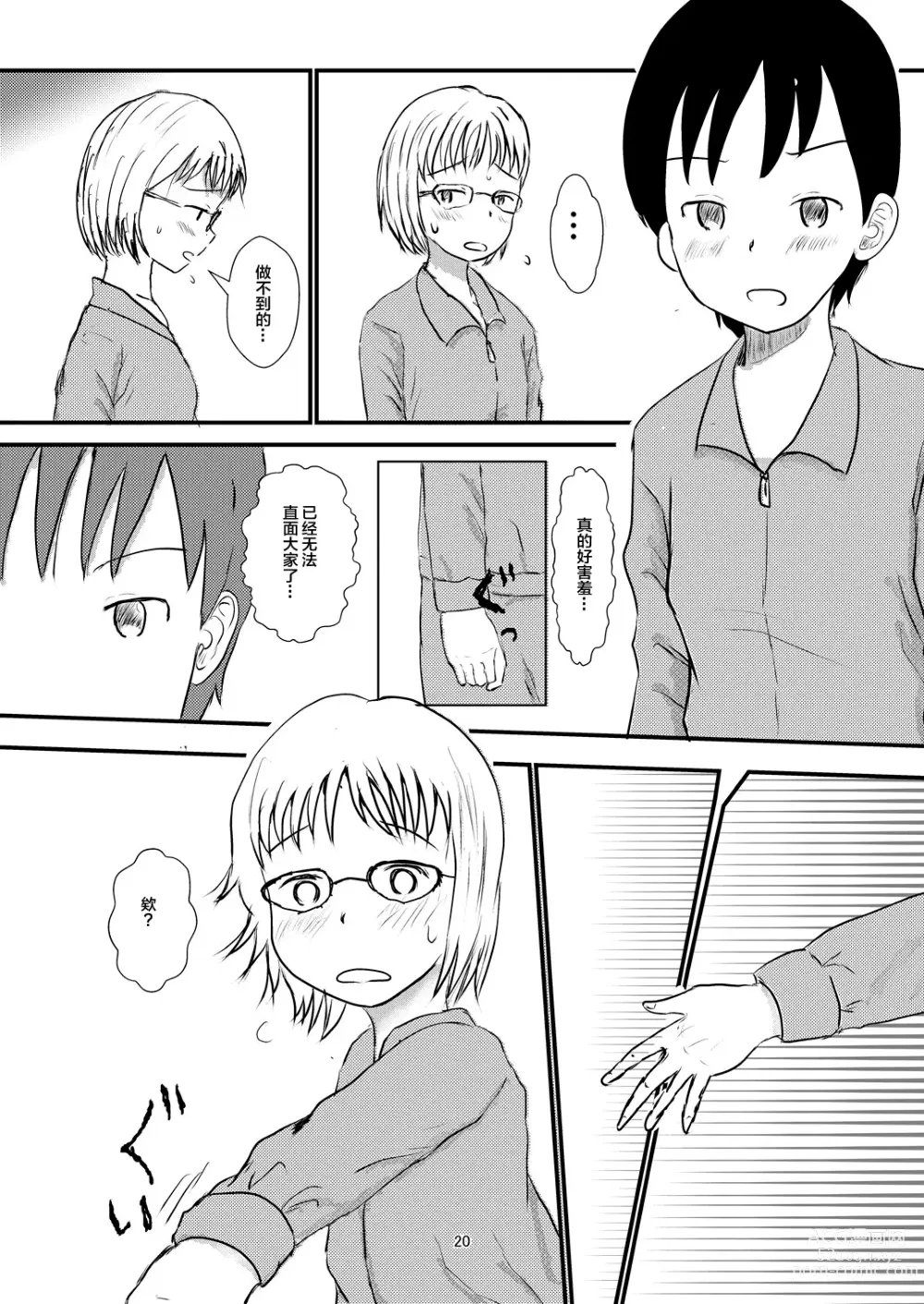 Page 19 of doujinshi 不是一个人