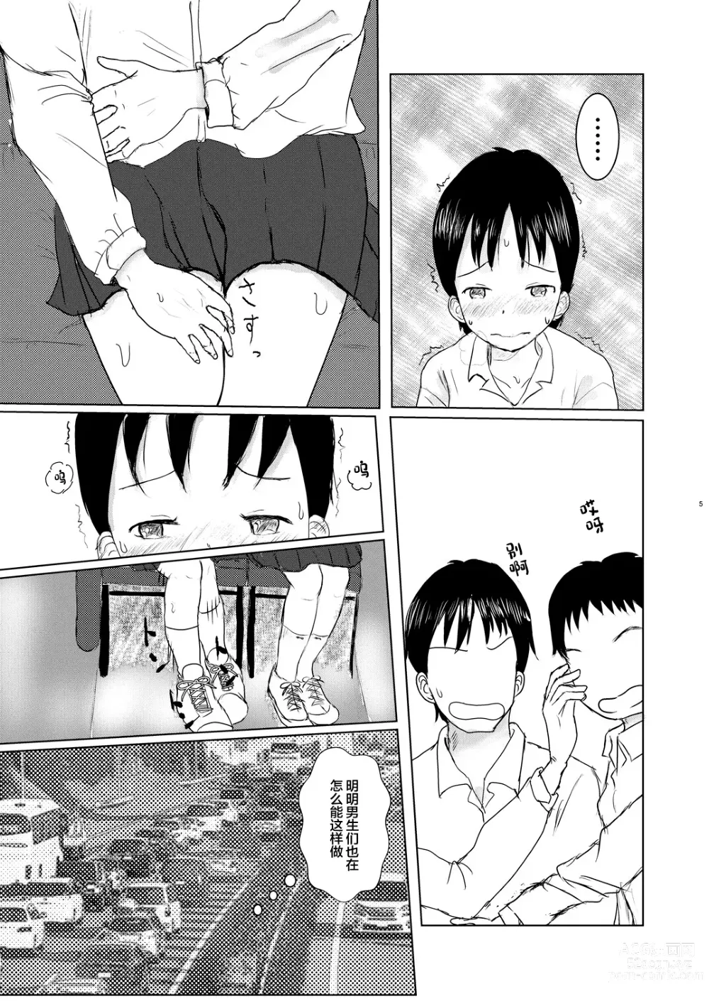 Page 4 of doujinshi 不是一个人