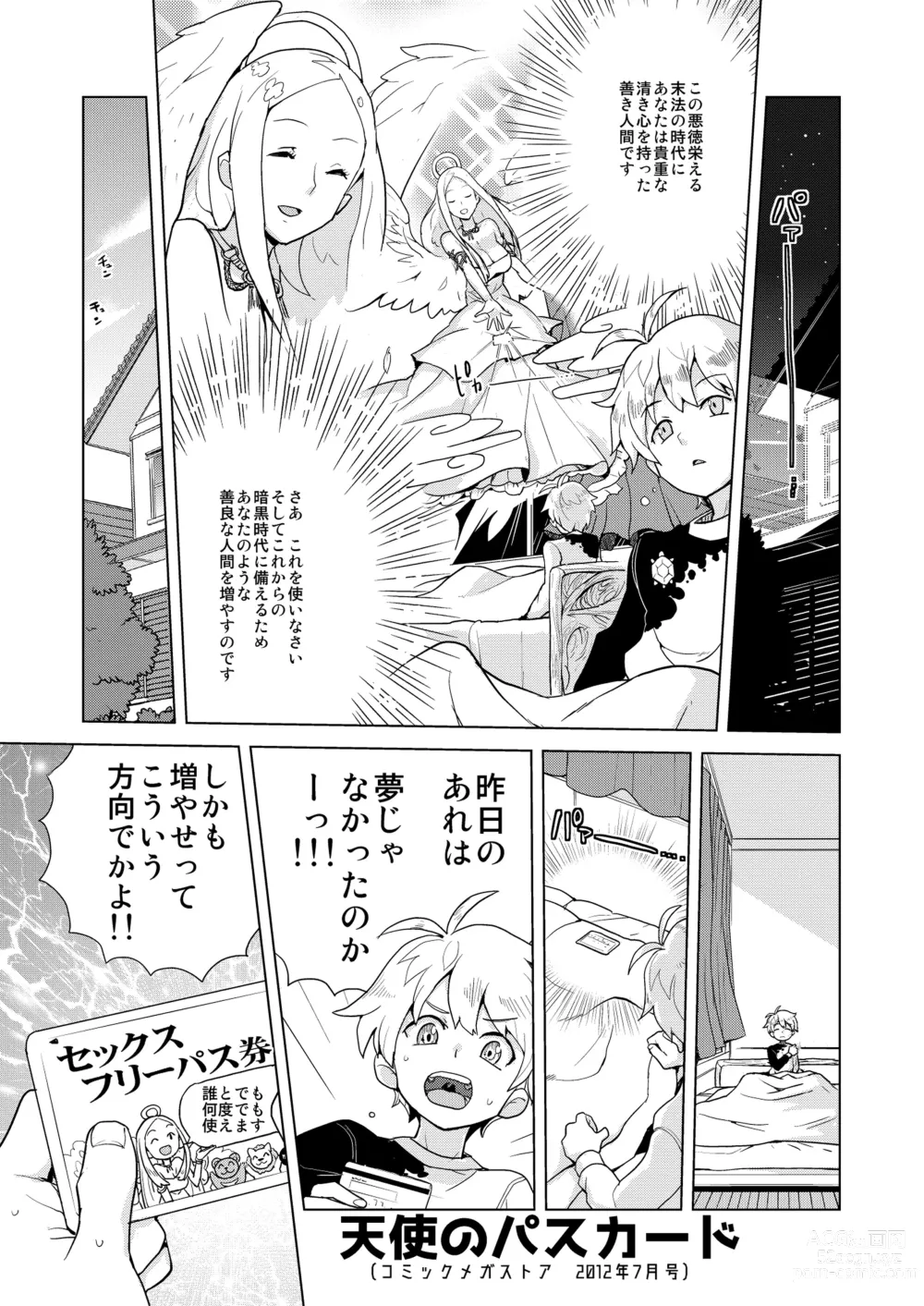 Page 4 of doujinshi DriStoA 1.5