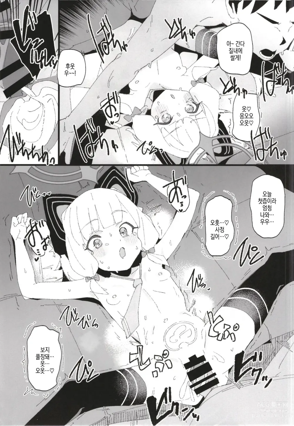 Page 12 of doujinshi 미도모모 야한 책