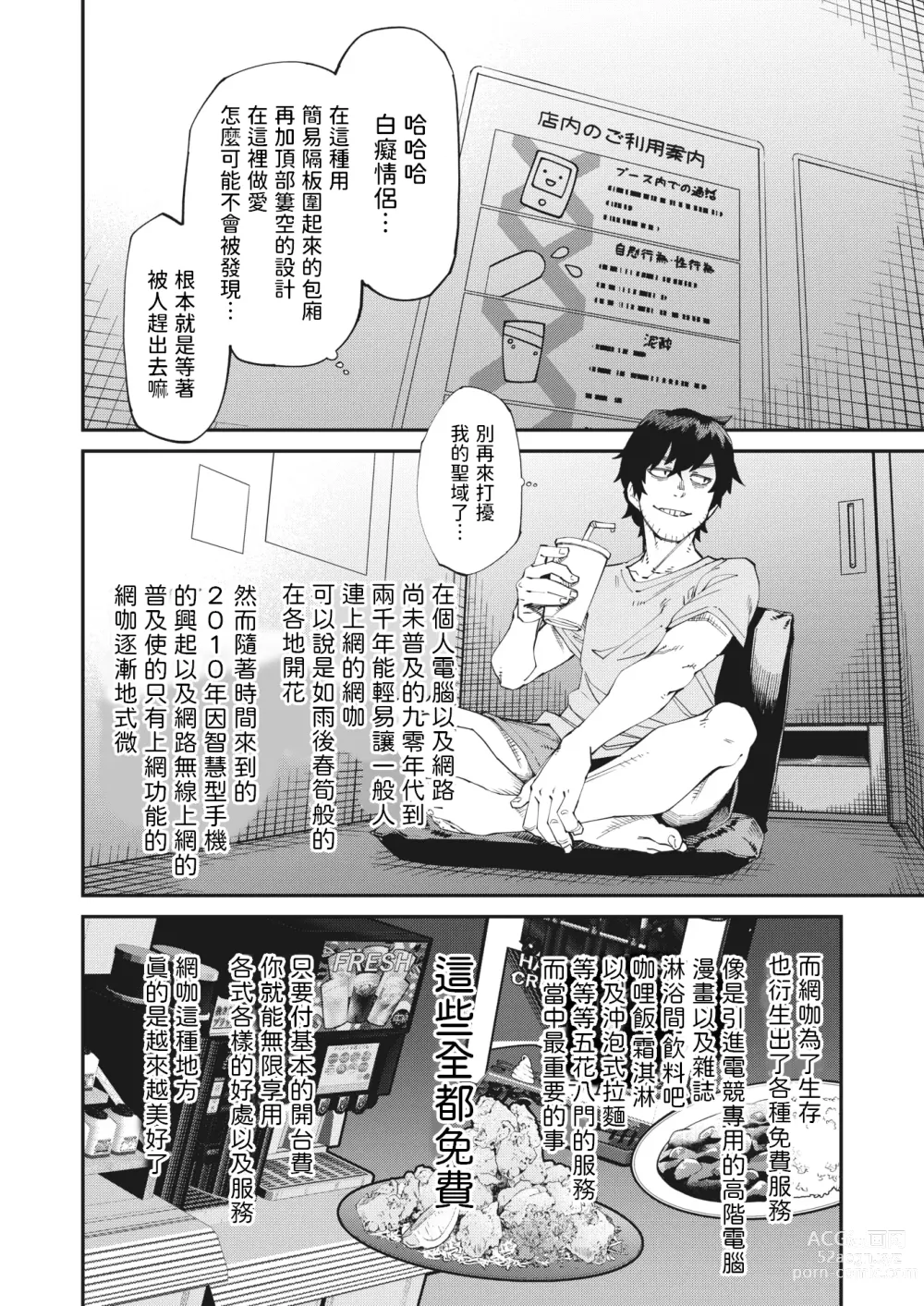 Page 2 of manga NeCafe wa Nandemo Muryou de Sugoi