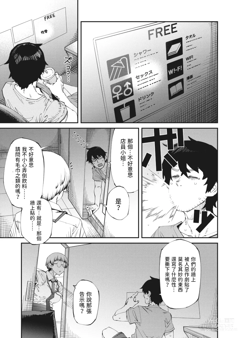 Page 3 of manga NeCafe wa Nandemo Muryou de Sugoi