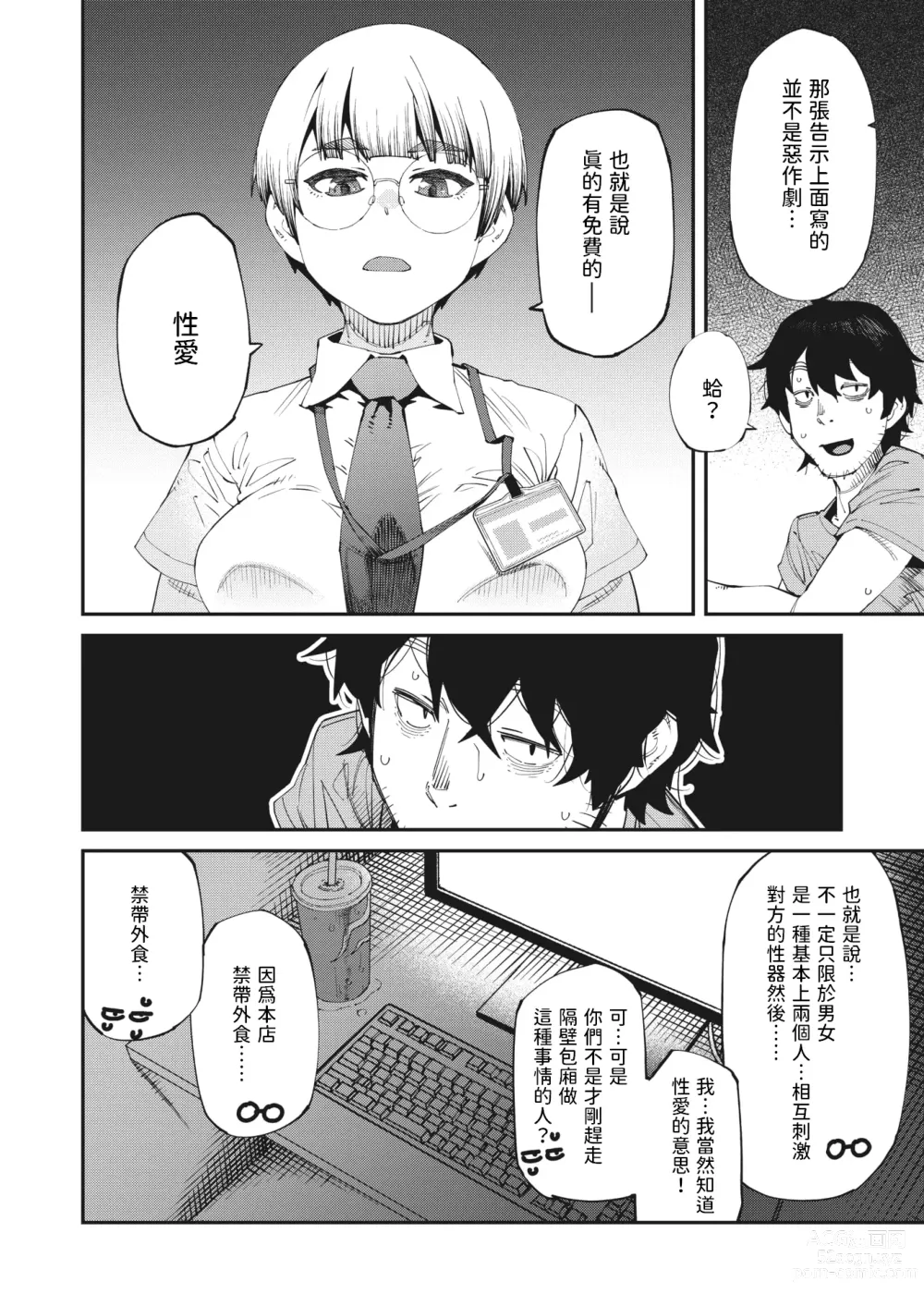 Page 4 of manga NeCafe wa Nandemo Muryou de Sugoi