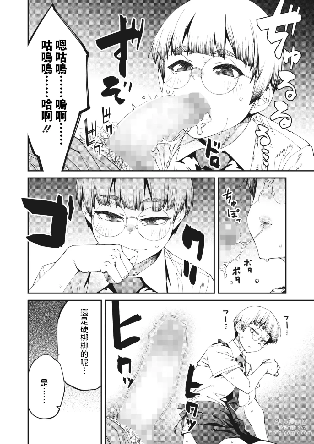 Page 8 of manga NeCafe wa Nandemo Muryou de Sugoi