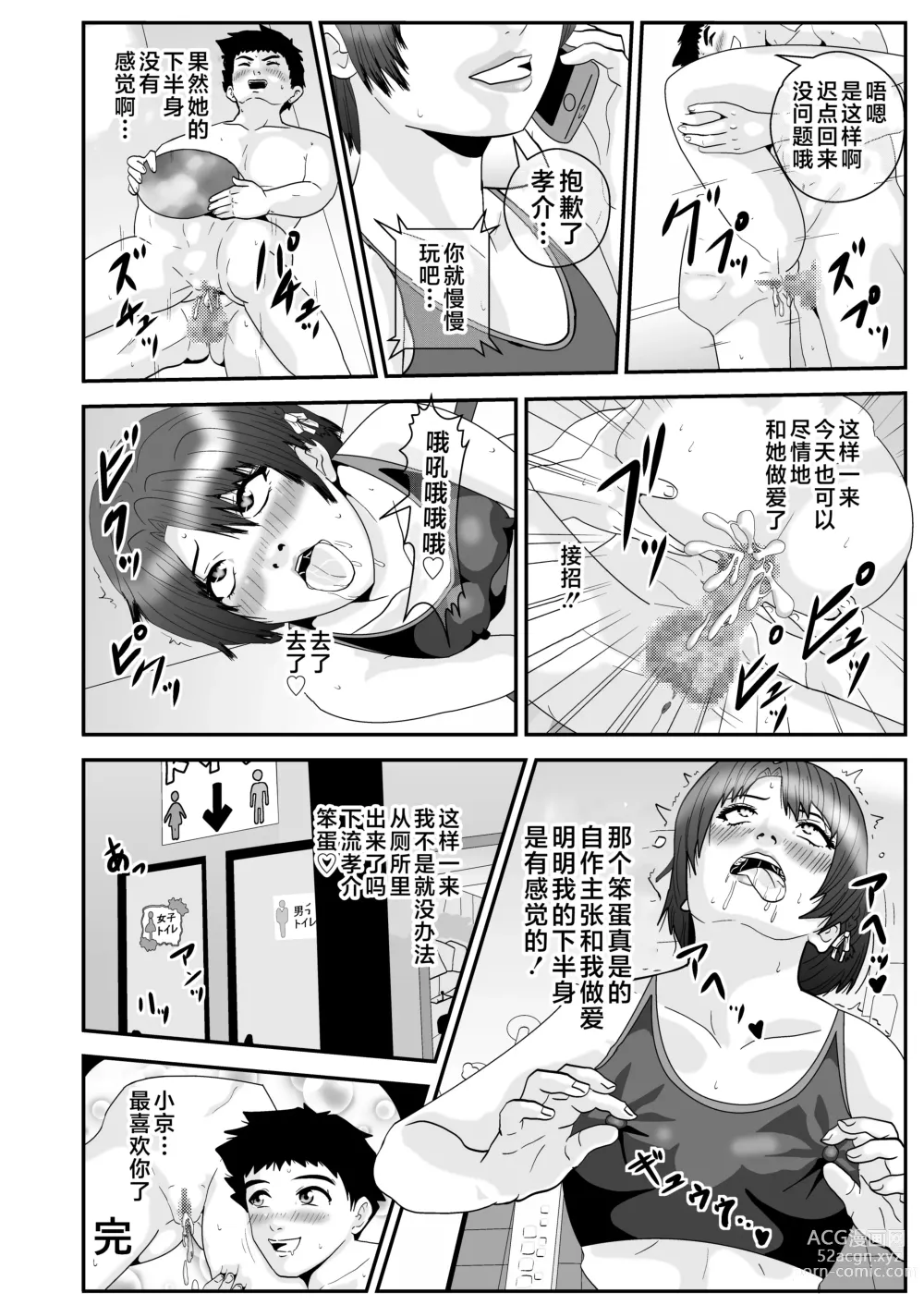 Page 6 of doujinshi Esper Kyoko