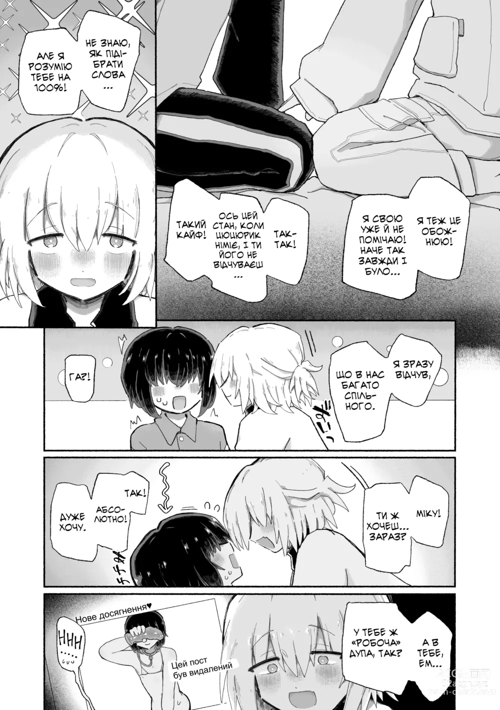 Page 11 of doujinshi Під замком