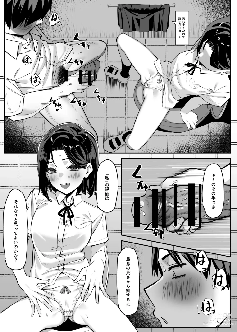 Page 9 of doujinshi Yuutousei ni Onanie o Miseru Hanashi