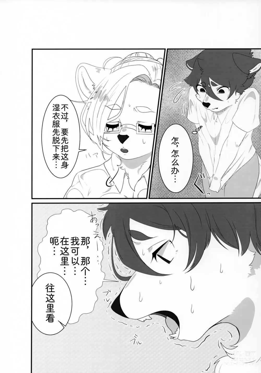 Page 12 of doujinshi 前辈的夏日清凉套装