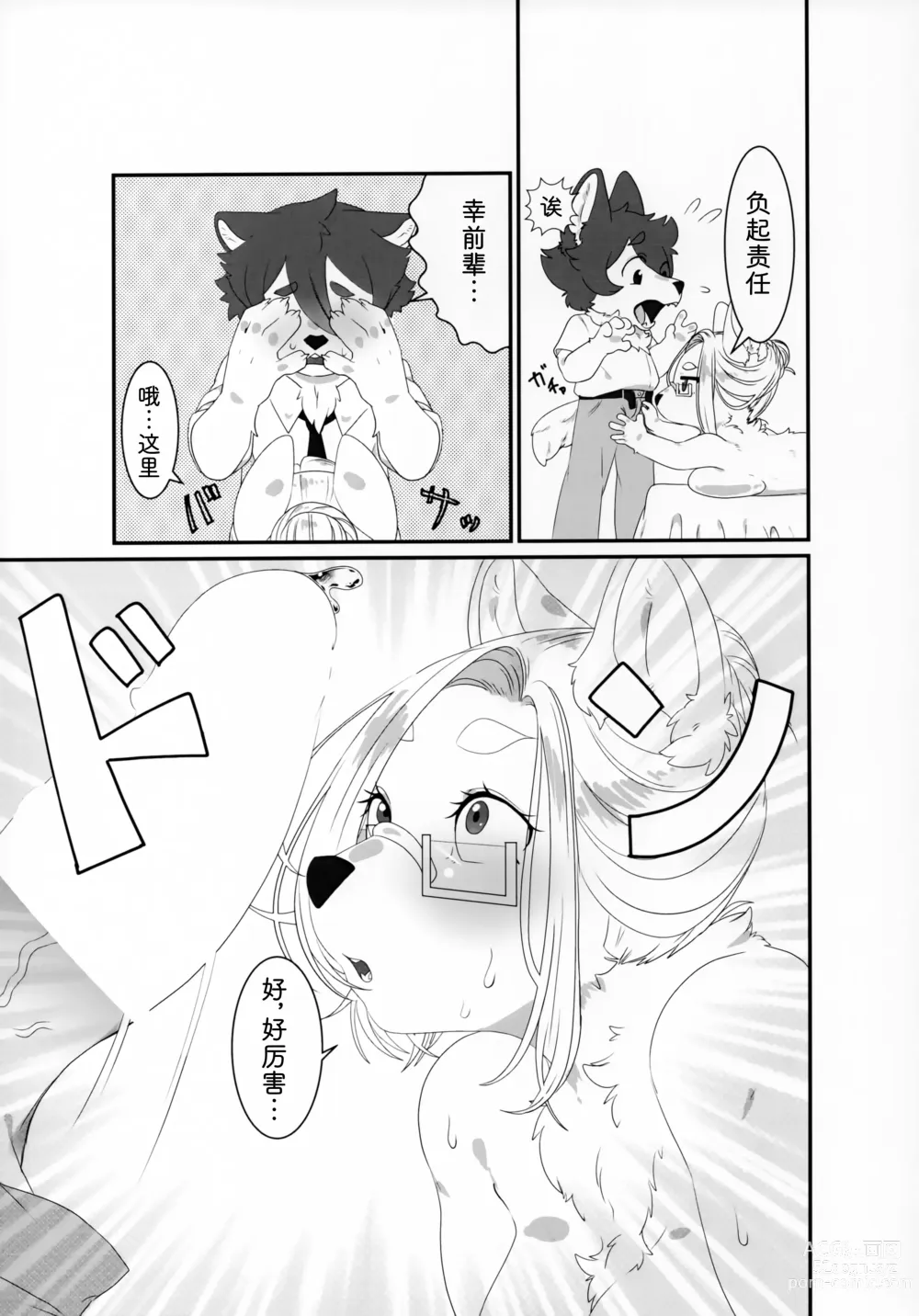 Page 15 of doujinshi 前辈的夏日清凉套装