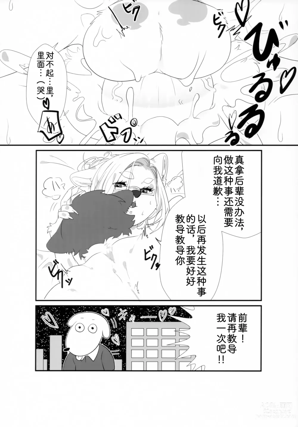 Page 24 of doujinshi 前辈的夏日清凉套装