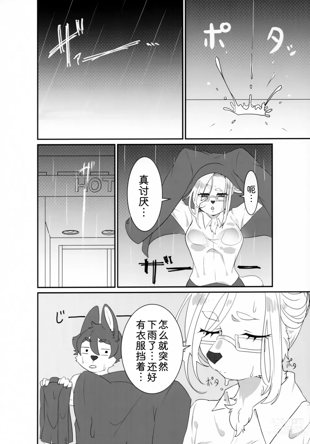 Page 8 of doujinshi 前辈的夏日清凉套装