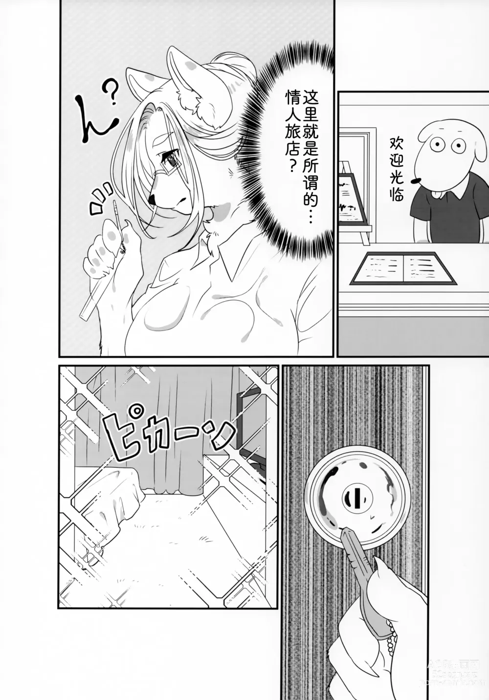 Page 10 of doujinshi 前辈的夏日清凉套装