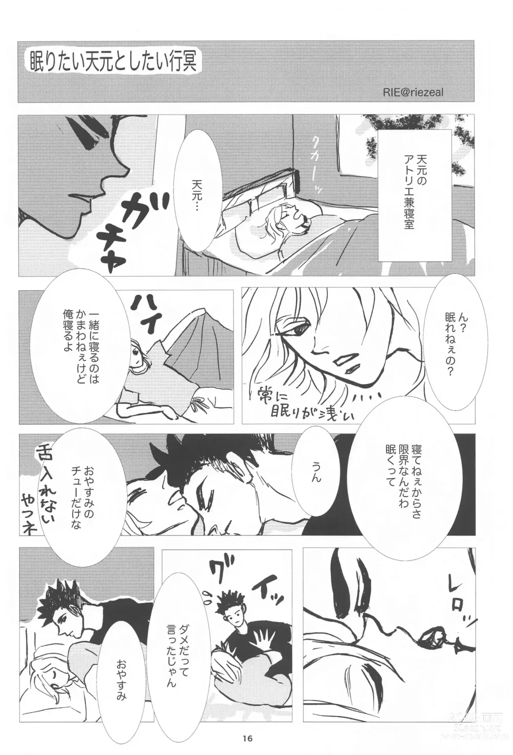 Page 15 of doujinshi Bareru Toki