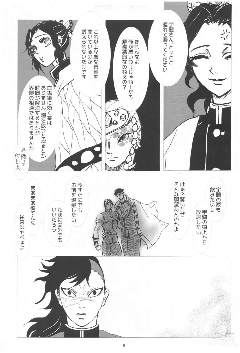 Page 8 of doujinshi Bareru Toki