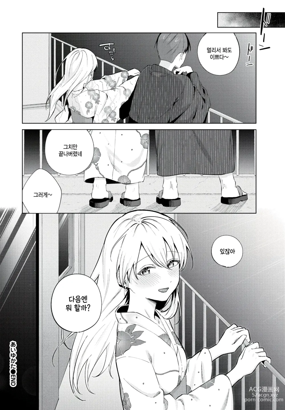 Page 26 of manga Aiyukata