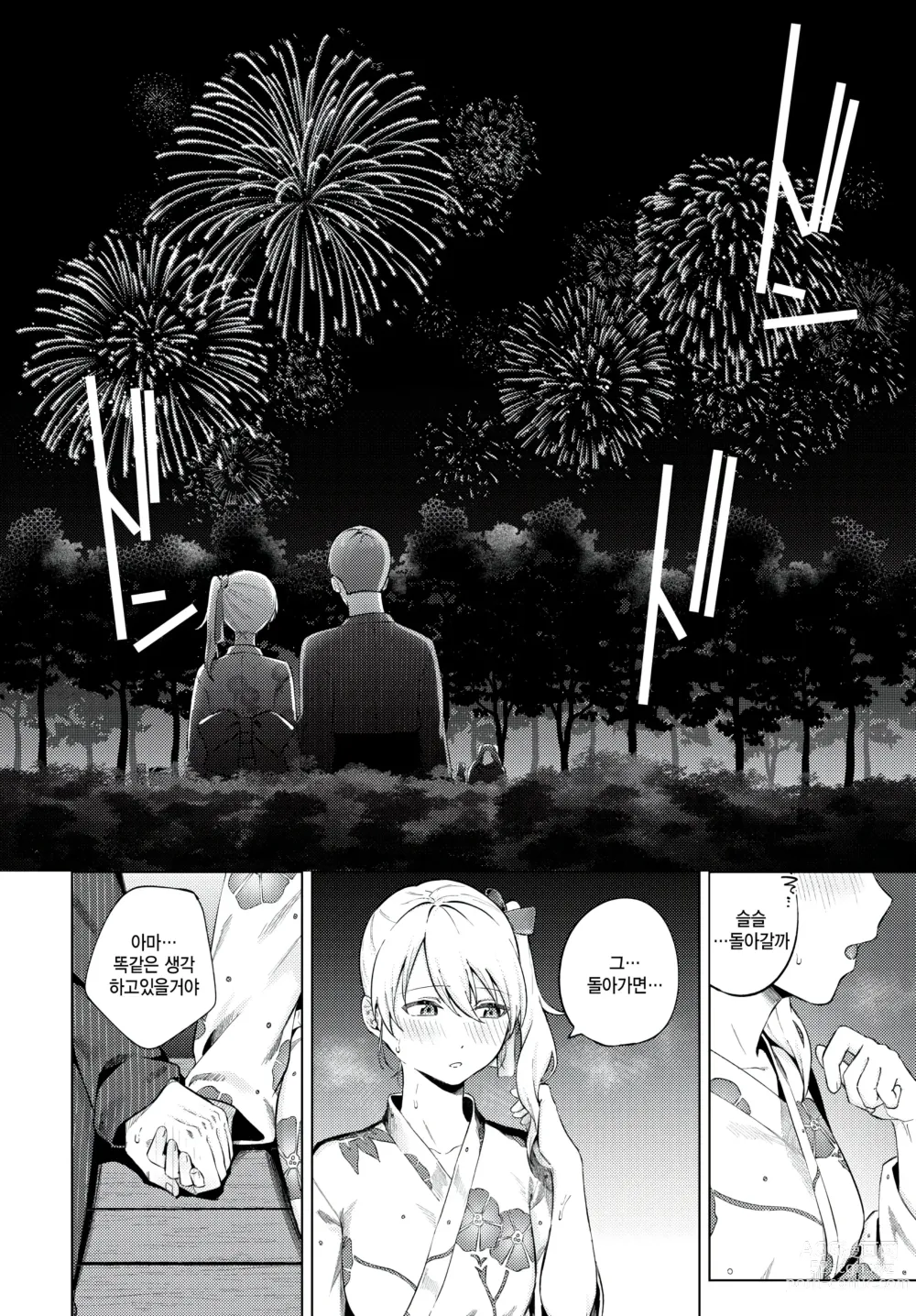 Page 10 of manga Aiyukata