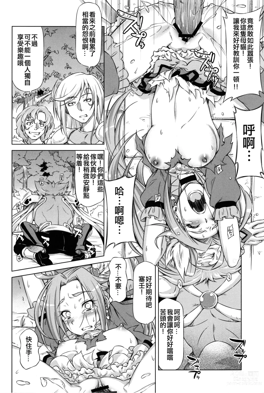 Page 16 of doujinshi Beat on the Seiren