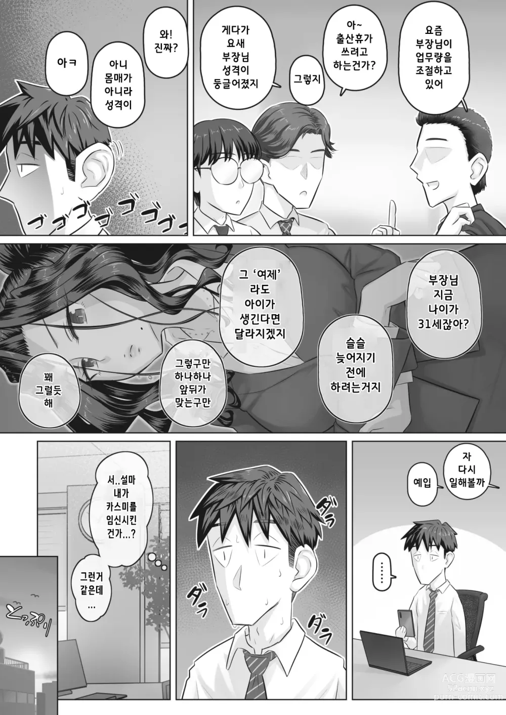 Page 5 of manga 유부녀 부장 카스미의 아이만들기 사정