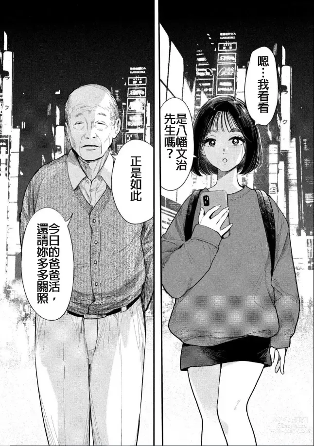 Page 2 of manga 藤原ハル「夜を泳ぐ魚たちは」繁體中文精翻