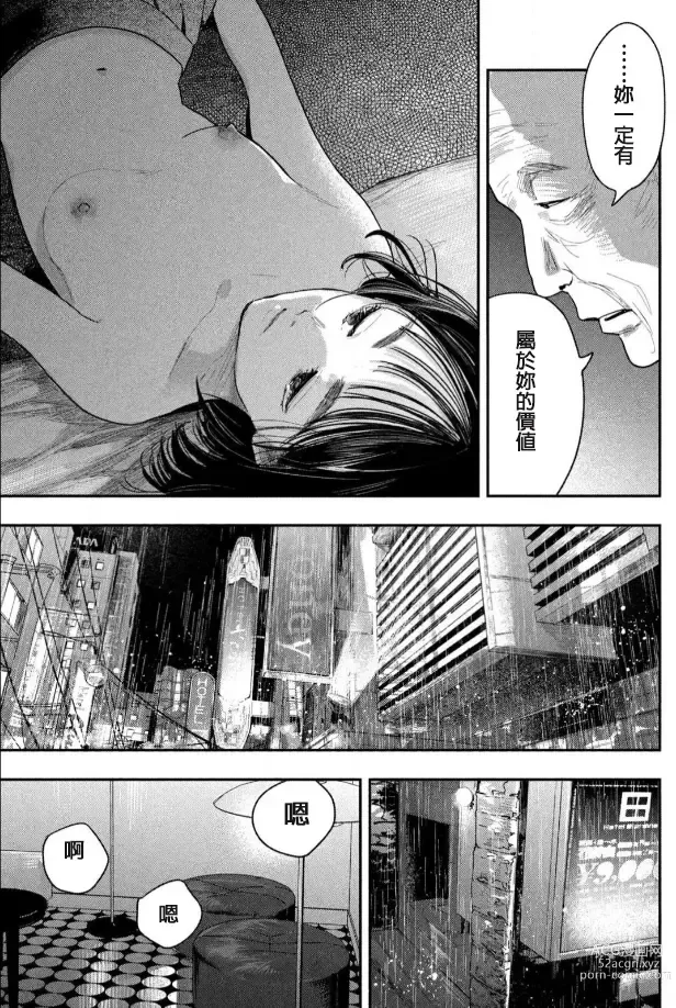 Page 22 of manga 藤原ハル「夜を泳ぐ魚たちは」繁體中文精翻