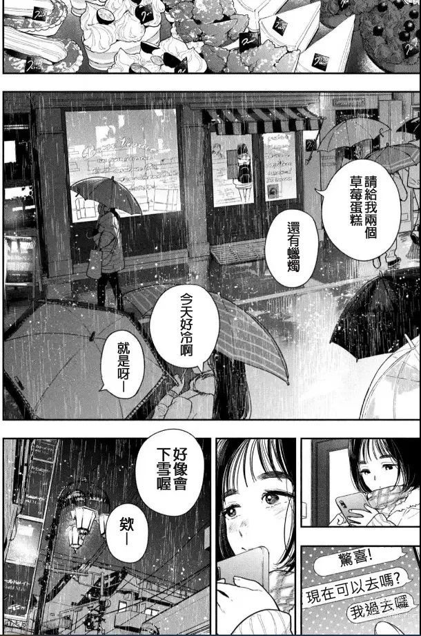 Page 25 of manga 藤原ハル「夜を泳ぐ魚たちは」繁體中文精翻