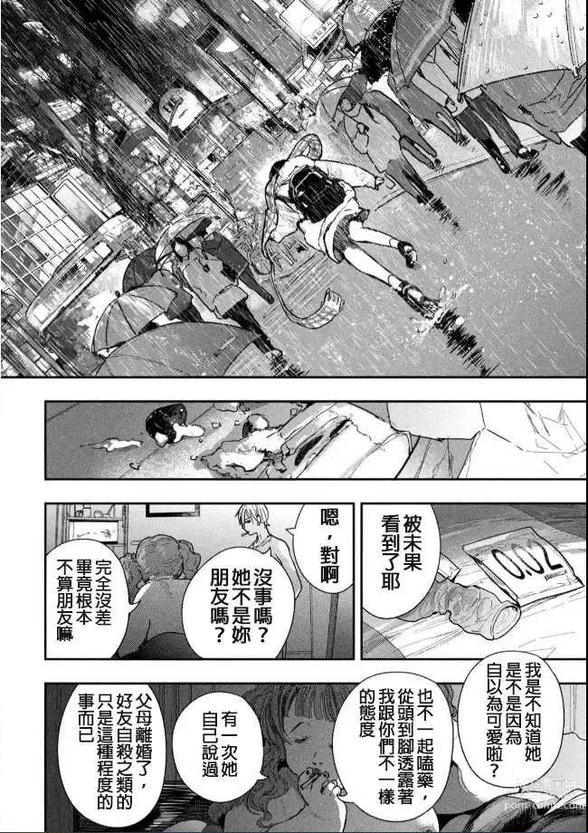 Page 27 of manga 藤原ハル「夜を泳ぐ魚たちは」繁體中文精翻